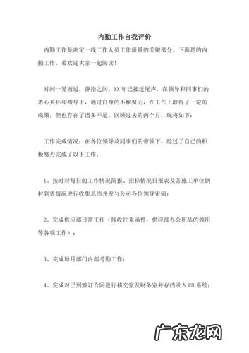 工作自我评价30字 共10篇 文库 工作自我评价30字