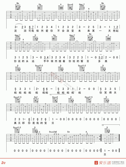 怪我太傻太天真歌词 天真歌词