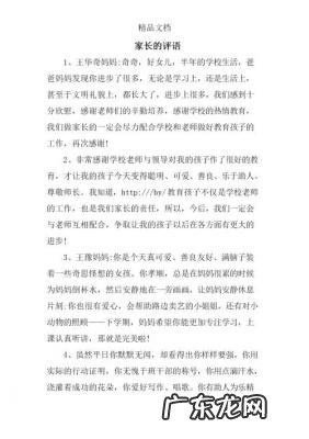 家长签字评语大全20字幼儿园家长意见 家长签字评语大全20字