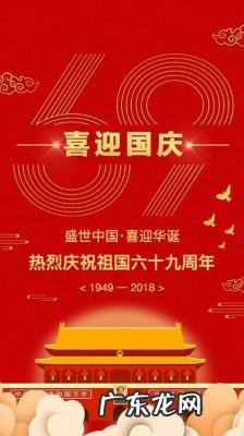 国庆节祝福语简短大全 国庆节祝福