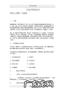 市场营销策划书范文案例 市场营销策划书范文