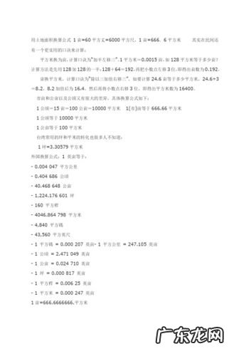 平方米和亩换算器 平方米与亩换算