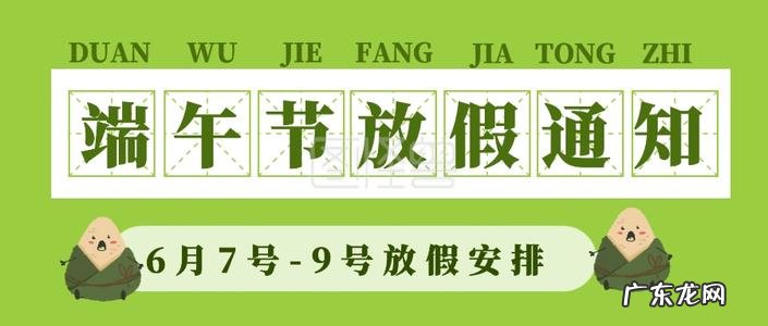 端午节放假几天假 端午节放假