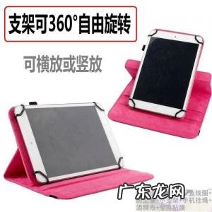 平板电脑保护套