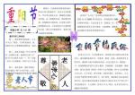 重阳节的资料30字 重阳节的资料