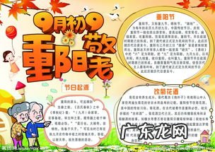 重阳节的资料30字 重阳节的资料