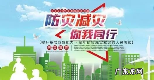 全国防灾防灾减灾日是哪天 防灾减灾日是哪天