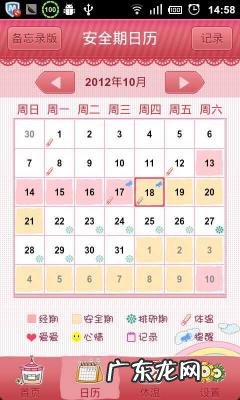 女性生理安全期是哪几天 生理安全期