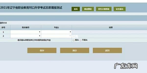 志愿填报模拟表格 志愿填报模拟