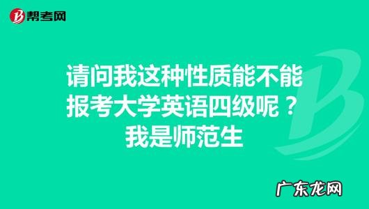 四级报名时间 四级报名