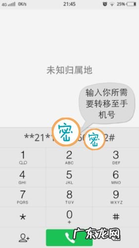 座机呼叫转移到手机号码 座机呼叫转移到手机