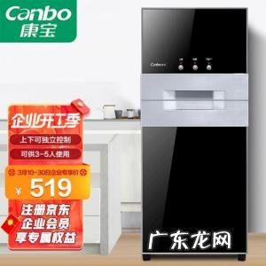 康宝消毒柜官网 康宝消毒柜报价