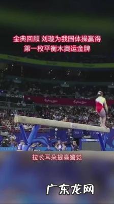 杨杨冬季奥运会第一枚金牌 第一枚金牌