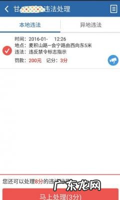 异地违章怎么处理扣分 异地违章怎么处理