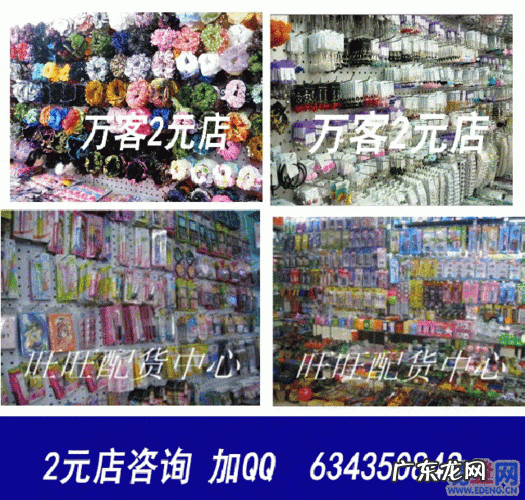 开一家2元店需要多少钱 开个2元店需要投资多少钱