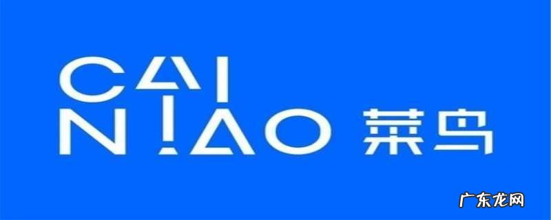 开个菜鸟驿站要多少钱每天能挣多少钱 开个菜鸟驿站要多少钱