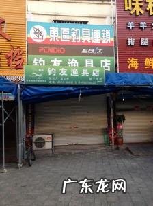 开个渔具店要多少投资 开渔具店需要多少钱
