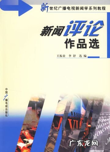 时政评论新闻 评论新闻