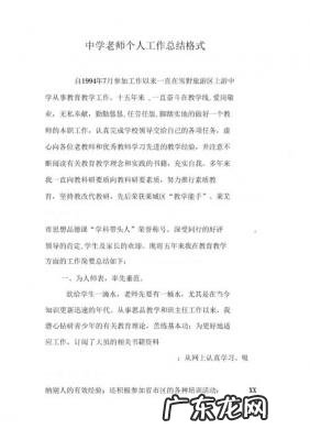教师个人总结格式 个人总结格式
