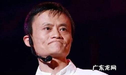 马云说电商很快会结束新零售到来 马云说