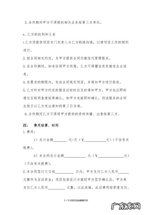 产品代理合同模板 微信产品代理合同