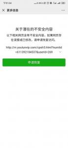 微信域名防封系统 微信域名防封