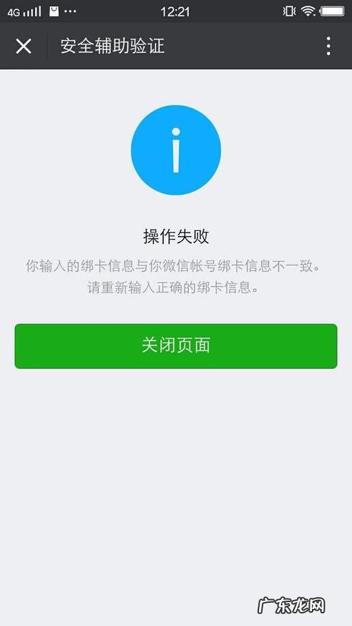 微信登录失败4-34 微信登录失败