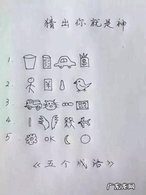 微信看图猜成语500个图片 微信看图猜成语
