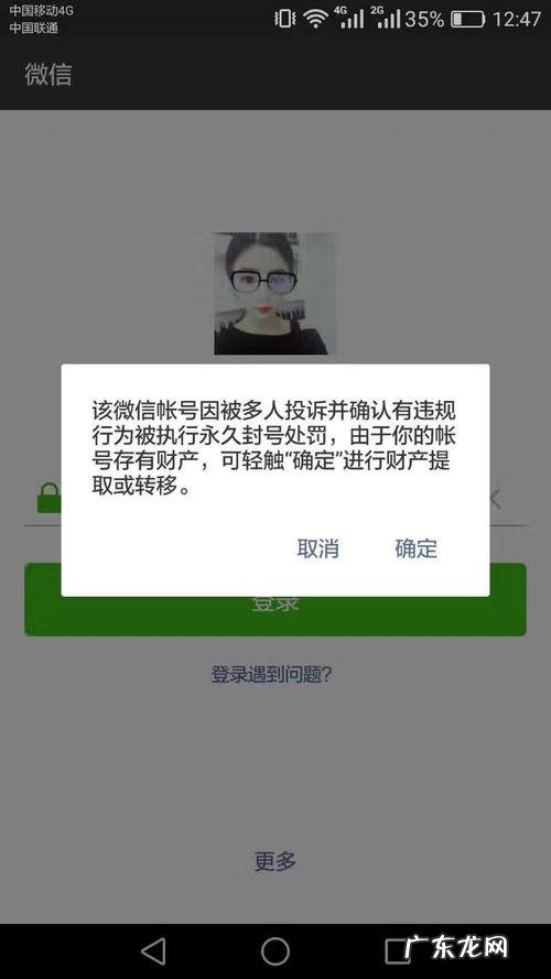 微信短期封号处理是多久 微信短期封号