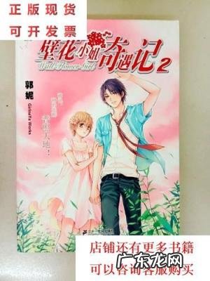 壁花小姐奇遇记番外 壁花小姐奇遇记