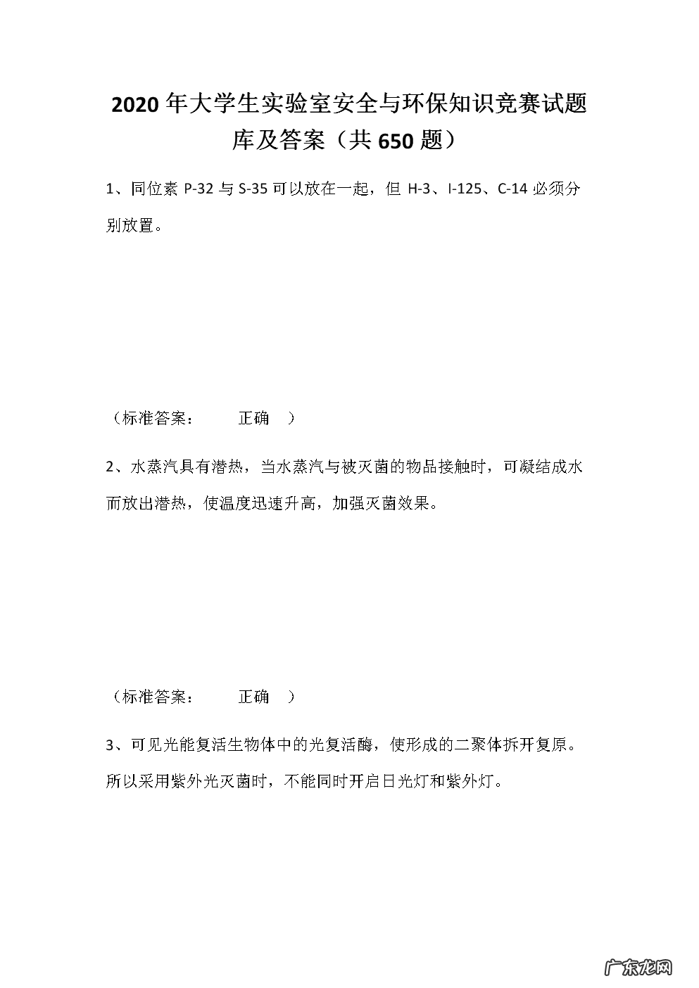 环保知识问答题及答案简单 环保知识问答题