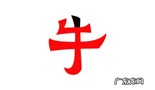 带牛字的成语有哪些四字成语 带牛字的成语