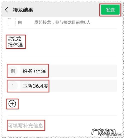 微信怎样接龙填表格 微信怎样接龙