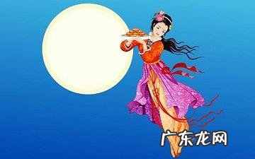中秋传说嫦娥奔月30字 中秋传说