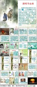 清明节的来源及意义 清明节的来源