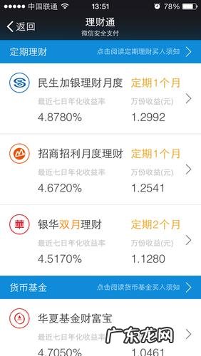 微信理财通收益为负数 微信理财通收益