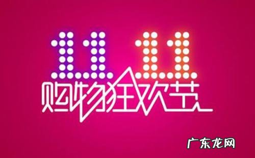 淘宝双11销量 双11销量