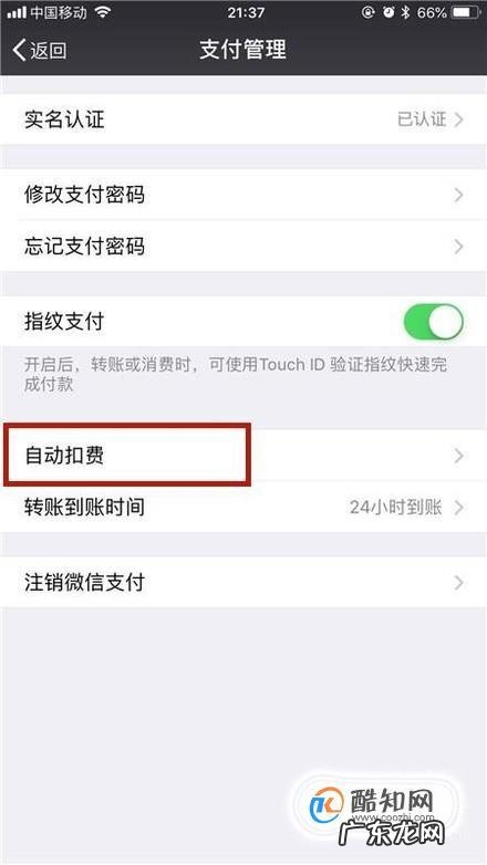 苹果手机微信连续包月怎么取消 微信连续包月怎么取消