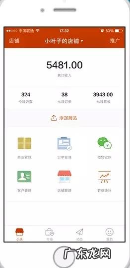 微店店长版网页版