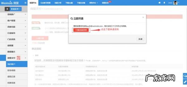 微盟收费标准2021年 微盟收费标准