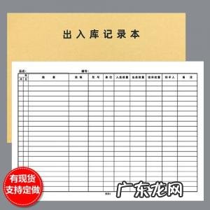 仓库出入库台账账本 库房出入库台账