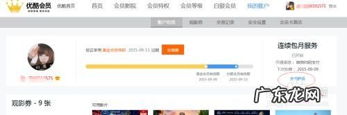 苹果12怎么关闭优酷会员自动续费 怎么关闭优酷会员自动续费