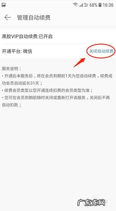 苹果手机怎么关闭网易云音乐自动续费 怎么关闭网易云音乐自动续费
