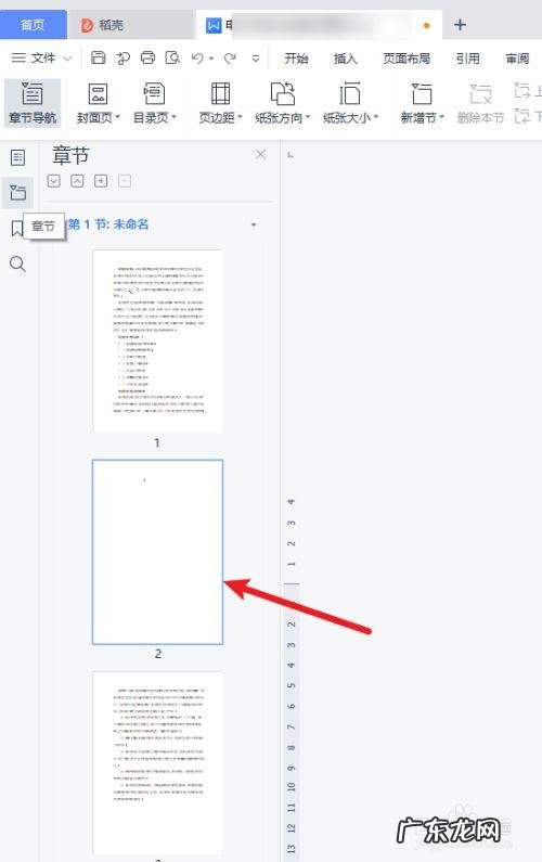 怎么删除空白页wps最后一页 怎么删除空白页