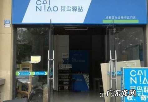 怎么加盟菜鸟驿站 怎么加盟菜鸟驿站