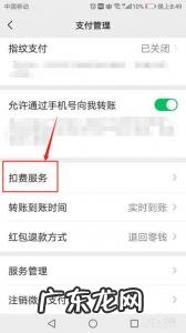 腾讯视频怎么取消微信自动续费 怎么取消微信自动续费