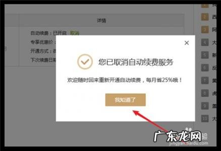 安卓系统怎么取消爱奇艺自动续费 怎么取消爱奇艺自动续费