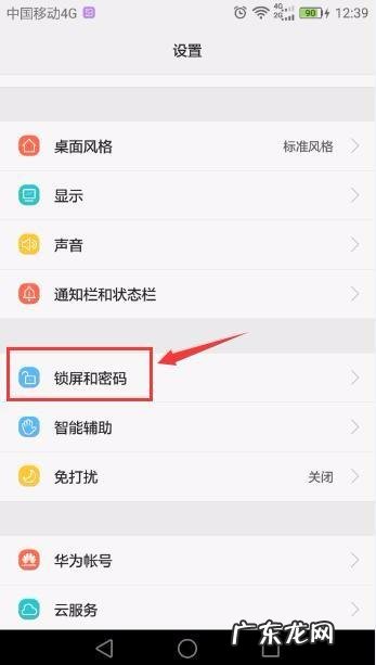 怎么取消锁屏密码 怎么取消锁屏密码