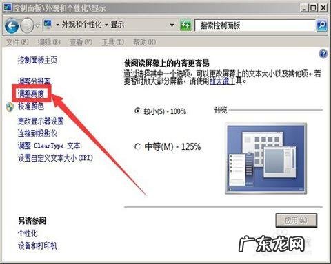 电脑亮度怎么设置护眼 怎么设置电脑亮度