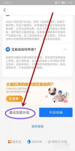 退出互助宝后怎么还扣款 怎么退出互助宝